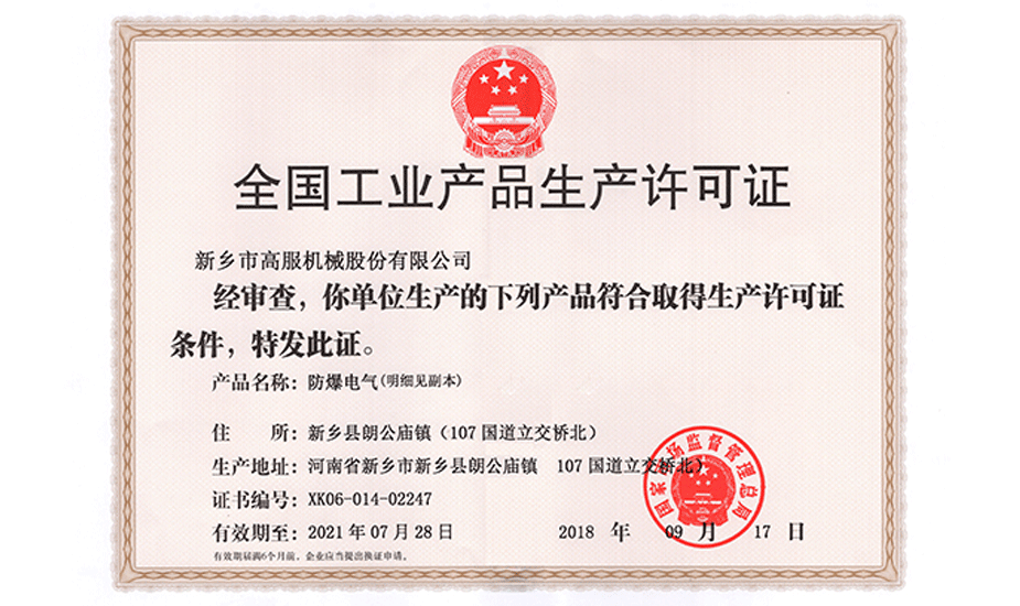 1671353300844277.png 防爆工業(yè)產(chǎn)品許可證.png