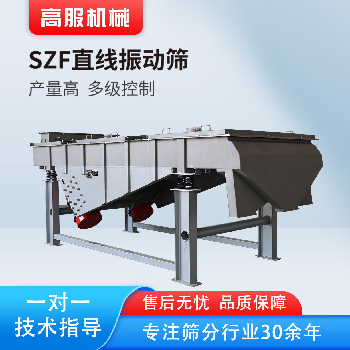 直線振動篩 直線振動篩