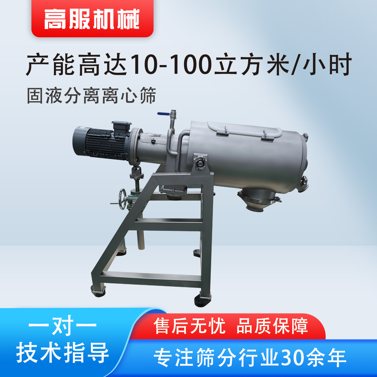 固液分離離心篩 固液分離離心篩