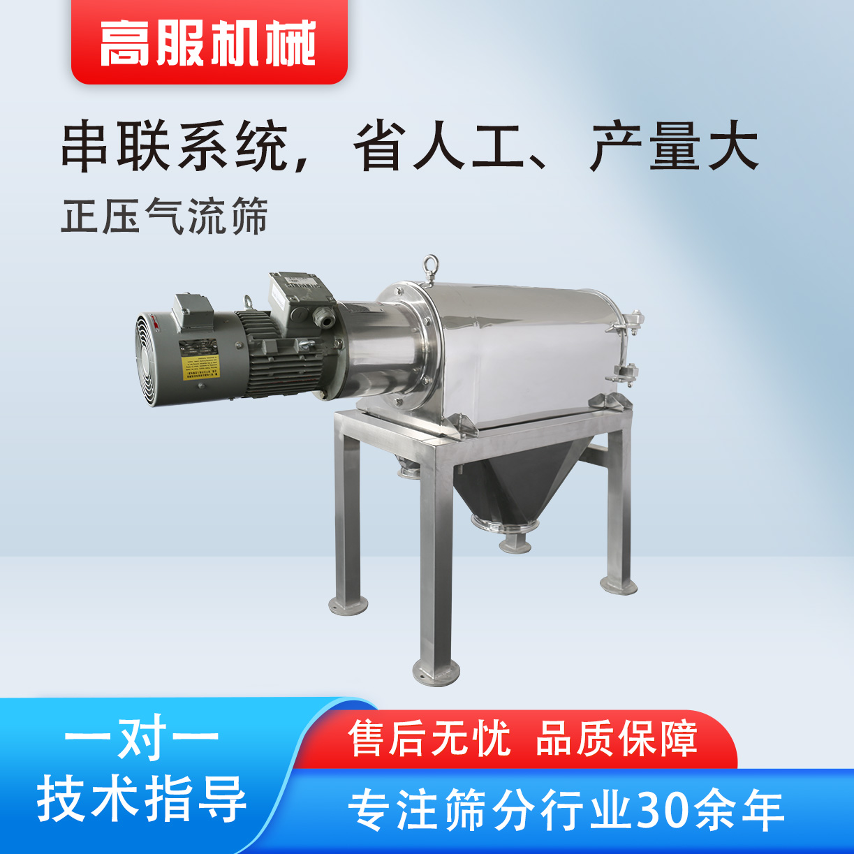 正壓氣流篩 正壓氣流篩