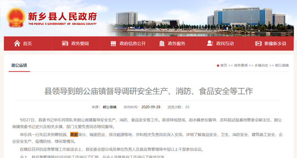 縣領(lǐng)導(dǎo)到朗公廟鎮(zhèn)督導(dǎo)調(diào)研安全生產(chǎn)、消防、食品安全等工作