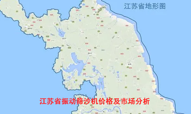 江蘇省振動篩沙機價格及市場分析