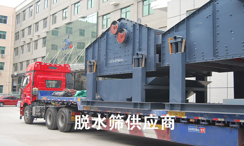 脫水篩供應(yīng)商.jpg