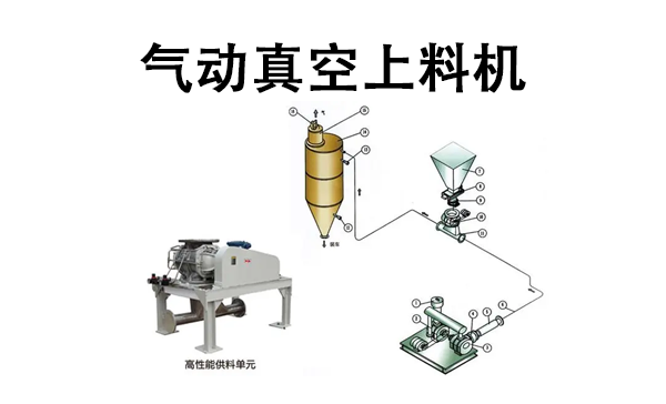 氣動真空上料機(jī).png