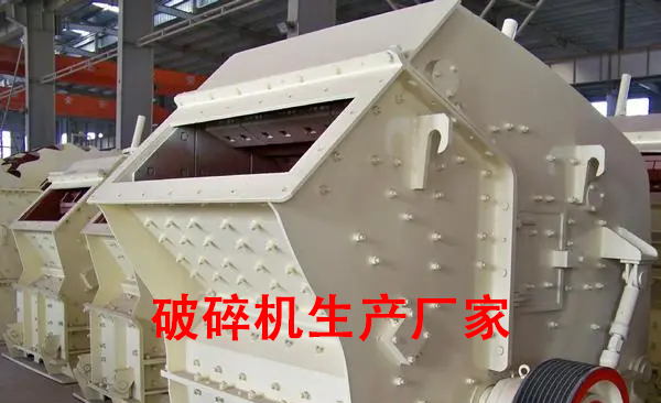 破碎機(jī)生產(chǎn)廠家.png