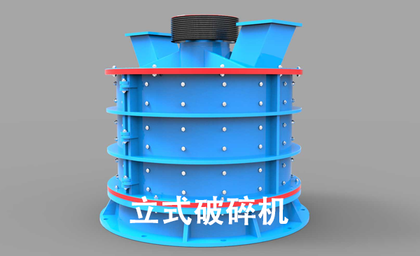 立式破碎機(jī).png
