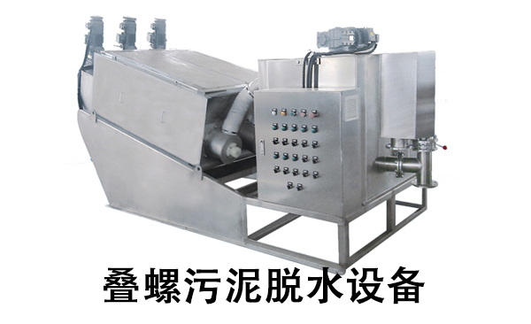 疊螺污泥脫水設(shè)備.png