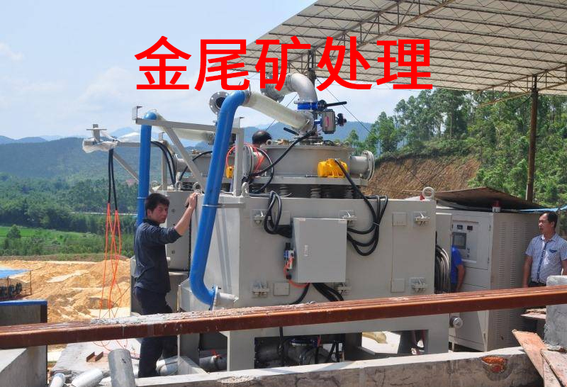 金尾礦處理.jpg