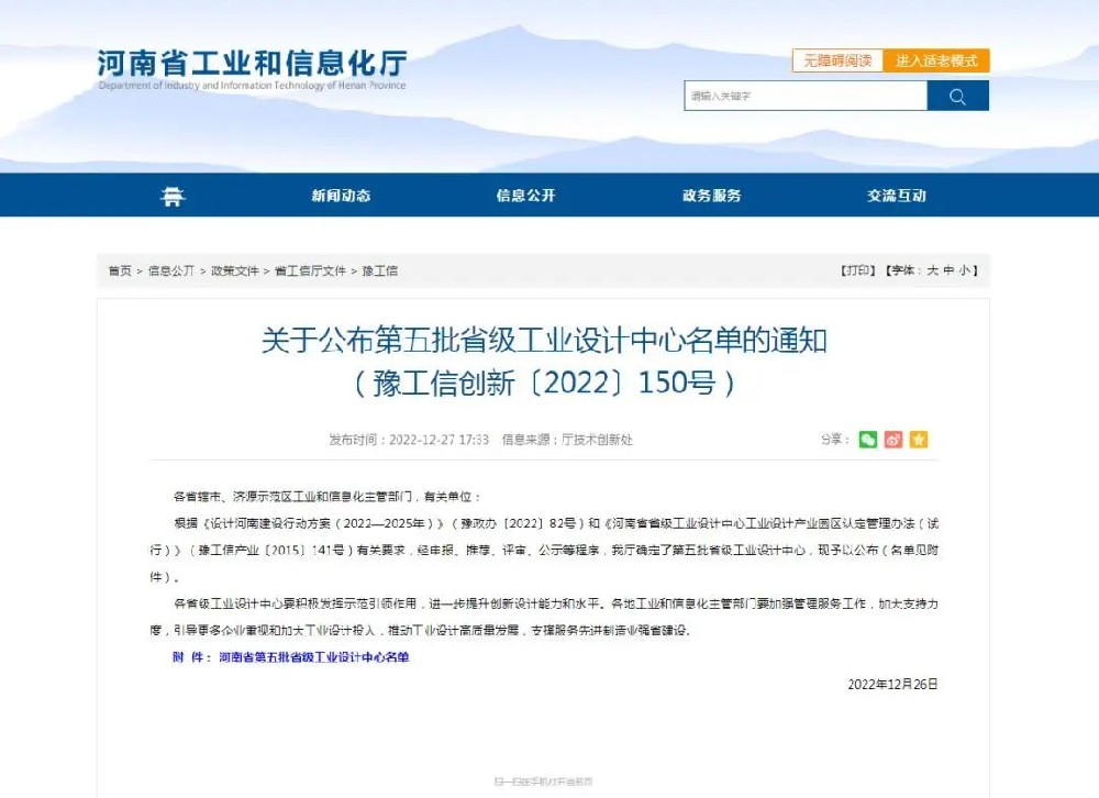 河南省工業(yè)和信息化廳公告