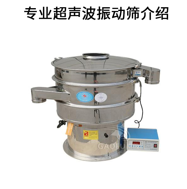 專業(yè)超聲波振動篩介紹.jpg
