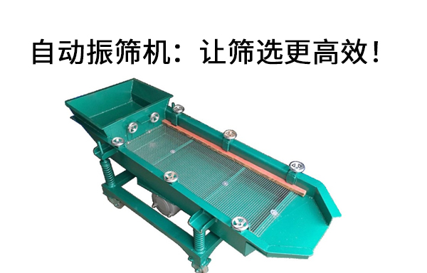 自動(dòng)振篩機(jī).jpg
