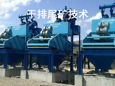 干排尾礦技術(shù).jpg
