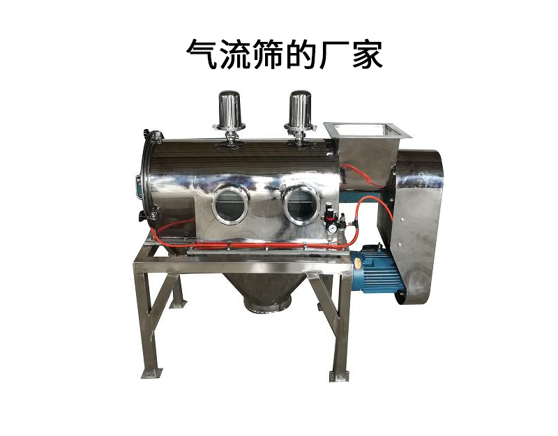 氣流篩的廠家.png