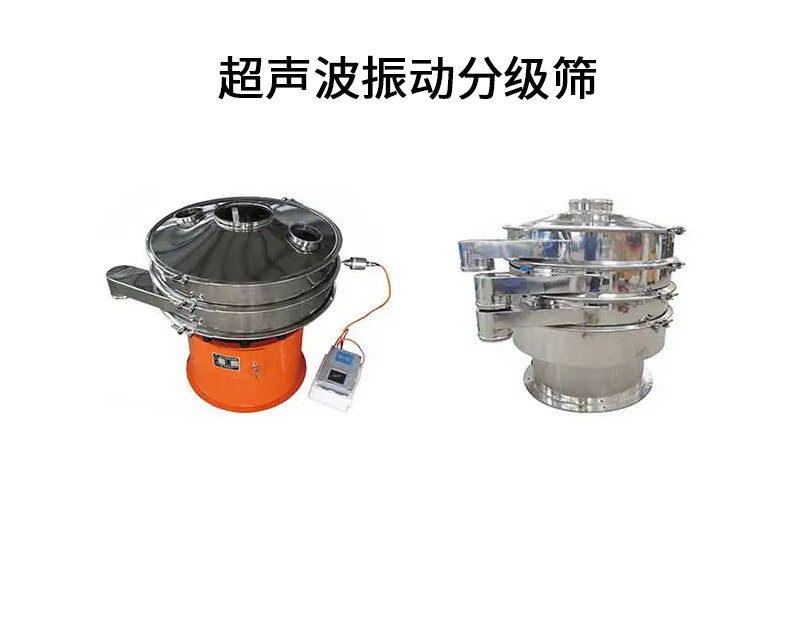 超聲波振動分級篩.png