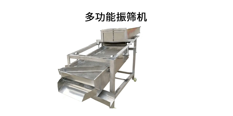 多功能振篩機.png