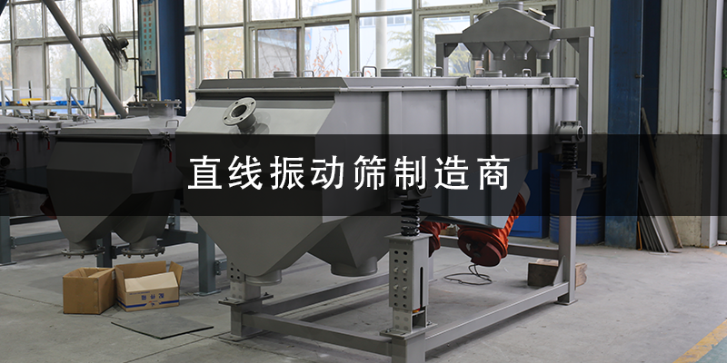 1684980224111805.png 直線振動(dòng)篩制造商.png