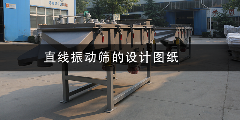 1684981384269378.png 直線振動篩的設(shè)計圖紙.png