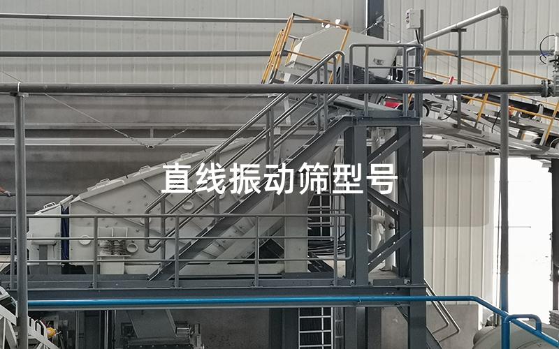 直線振動篩型號 直線振動篩型號