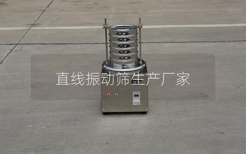 直線振動篩生產(chǎn)廠家