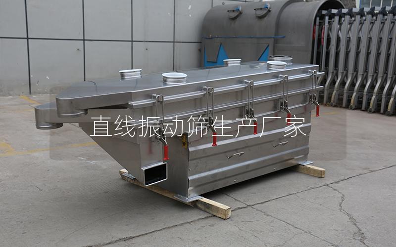 直線振動篩生產(chǎn)廠家