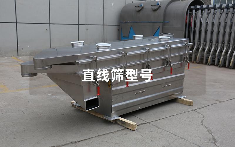 直線篩型號(hào) 直線篩型號(hào)