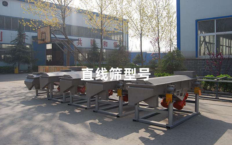 直線篩型號(hào) 直線篩型號(hào)