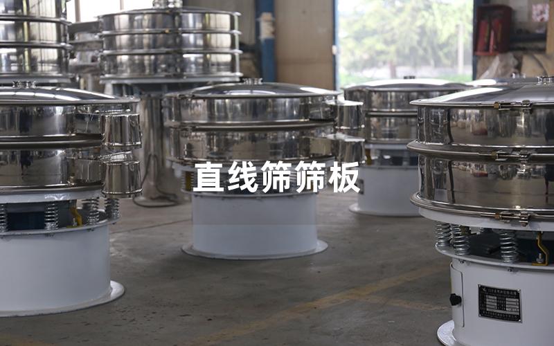 直線(xiàn)篩篩板