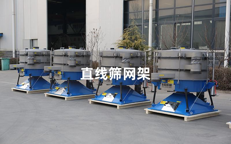 直線篩網(wǎng)架