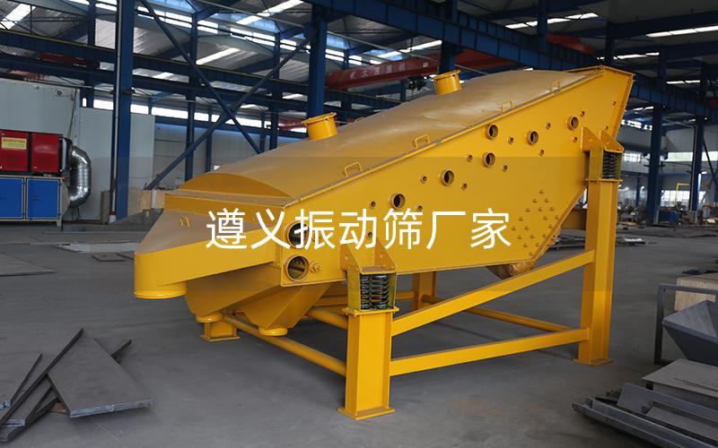 遵義振動(dòng)篩廠家