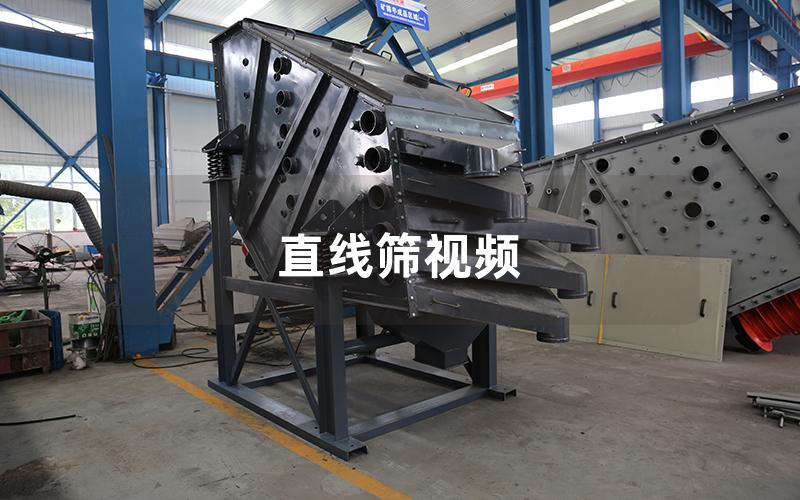 直線篩視頻