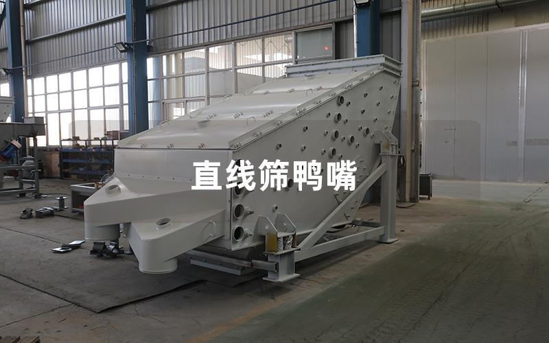 直線篩鴨嘴